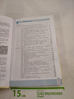 Всеобщая история. Новейшая история. 9 класс