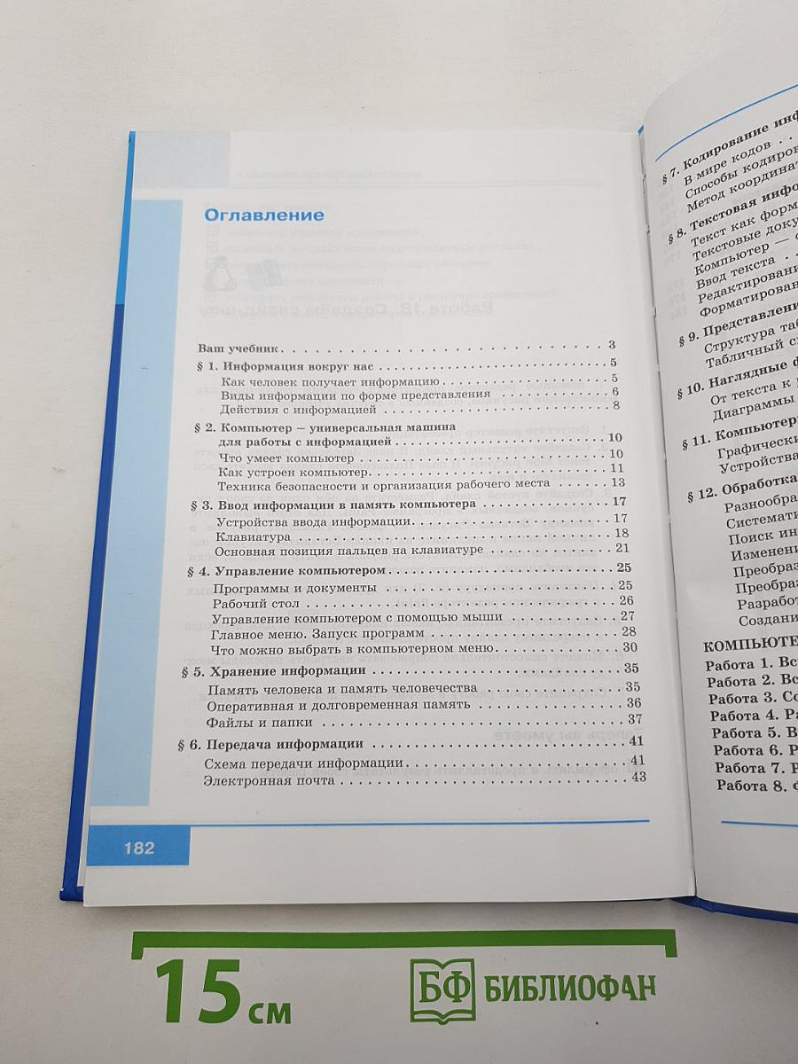 Информатика 5