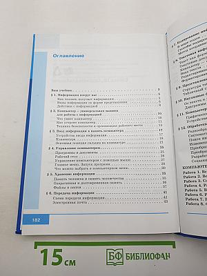 Информатика 5