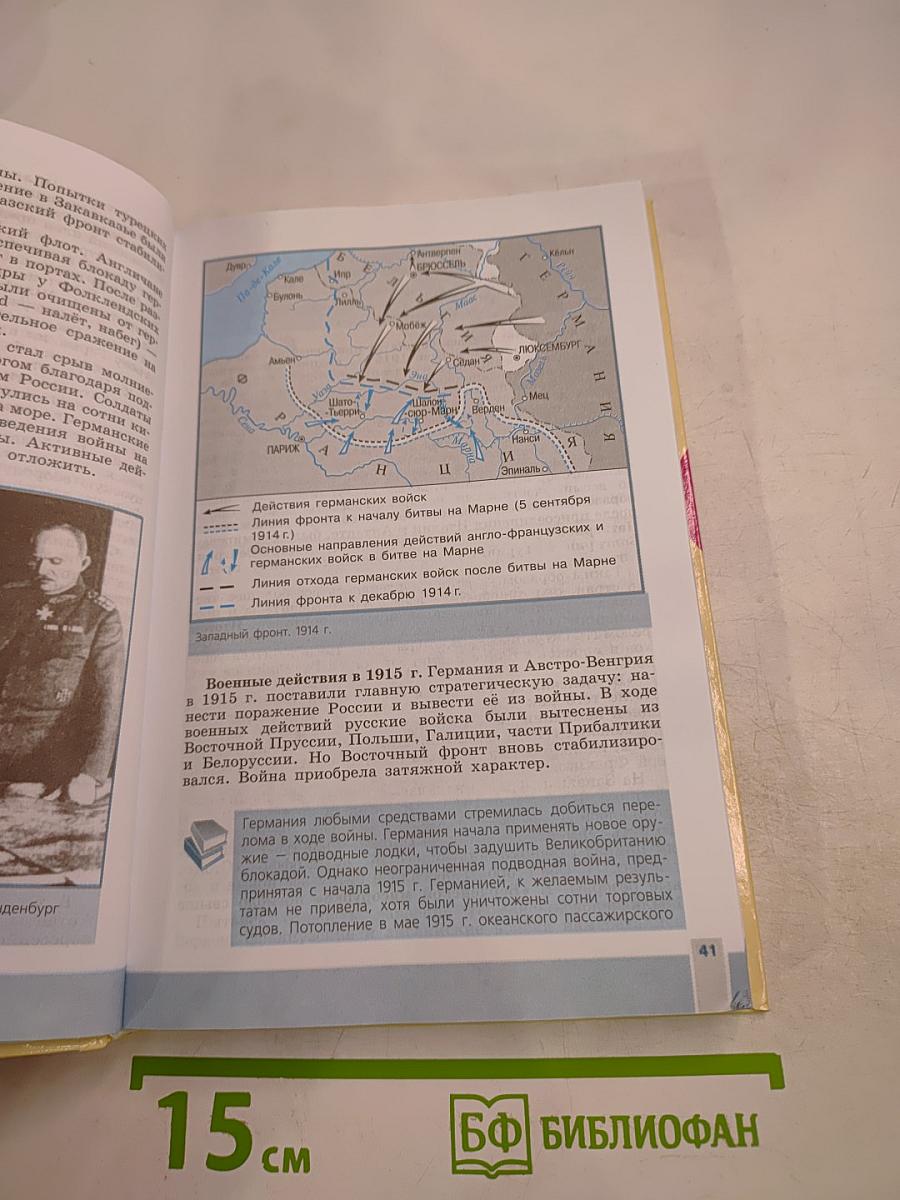 Всеобщая история. Новейшая история. 9 класс