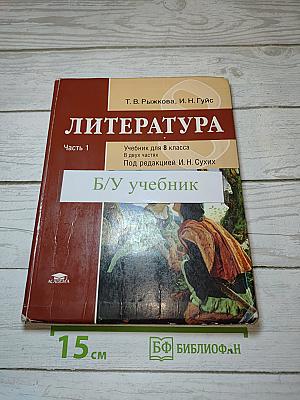 Литература часть 1