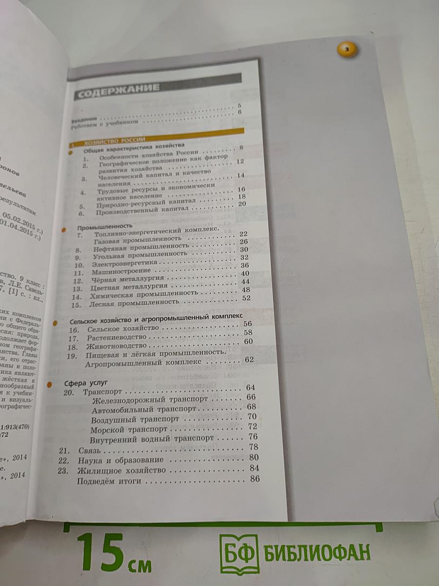 География: Россия: природа население хозяйство 9 класс