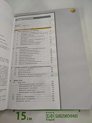 География: Россия: природа население хозяйство 9 класс