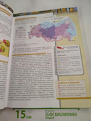 География: Россия: природа население хозяйство 9 класс