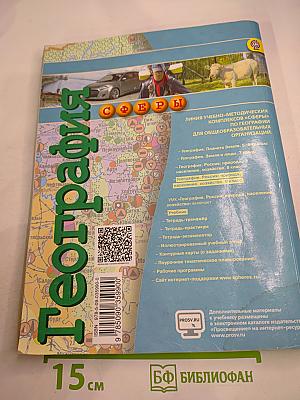 География: Россия: природа население хозяйство 9 класс