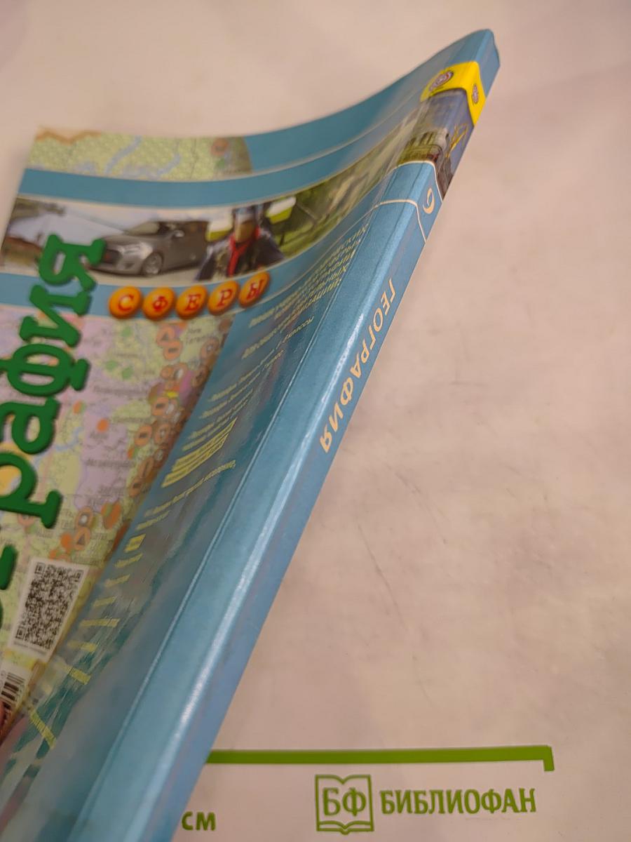 География: Россия: природа население хозяйство 9 класс