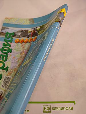 География: Россия: природа население хозяйство 9 класс