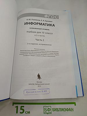 Информатика. Учебник для 10 класса. Часть 2