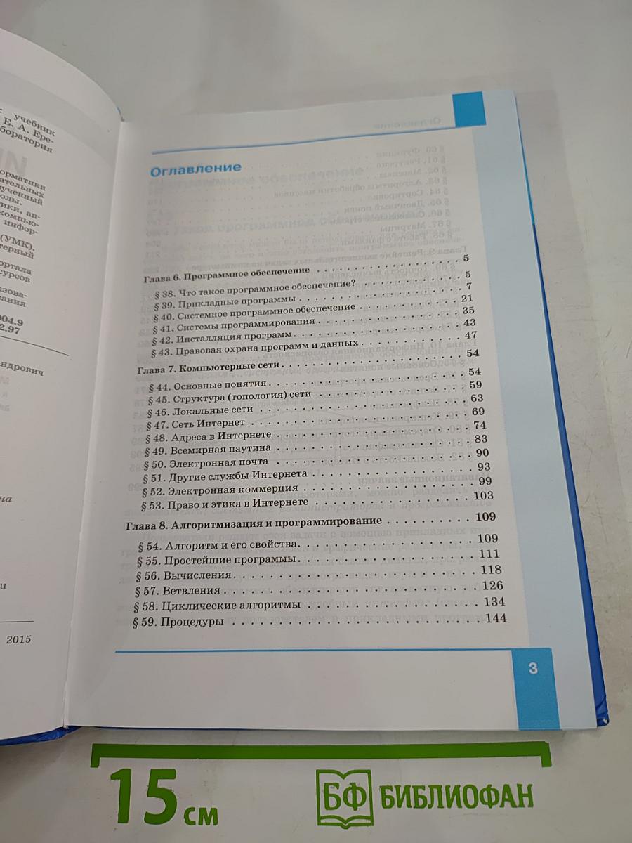 Информатика. Учебник для 10 класса. Часть 2