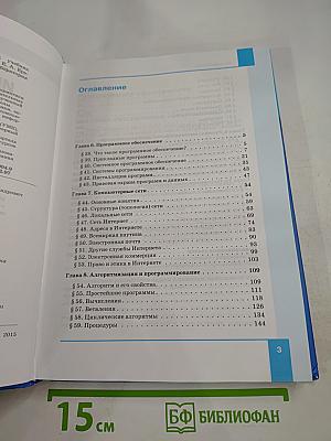 Информатика. Учебник для 10 класса. Часть 2