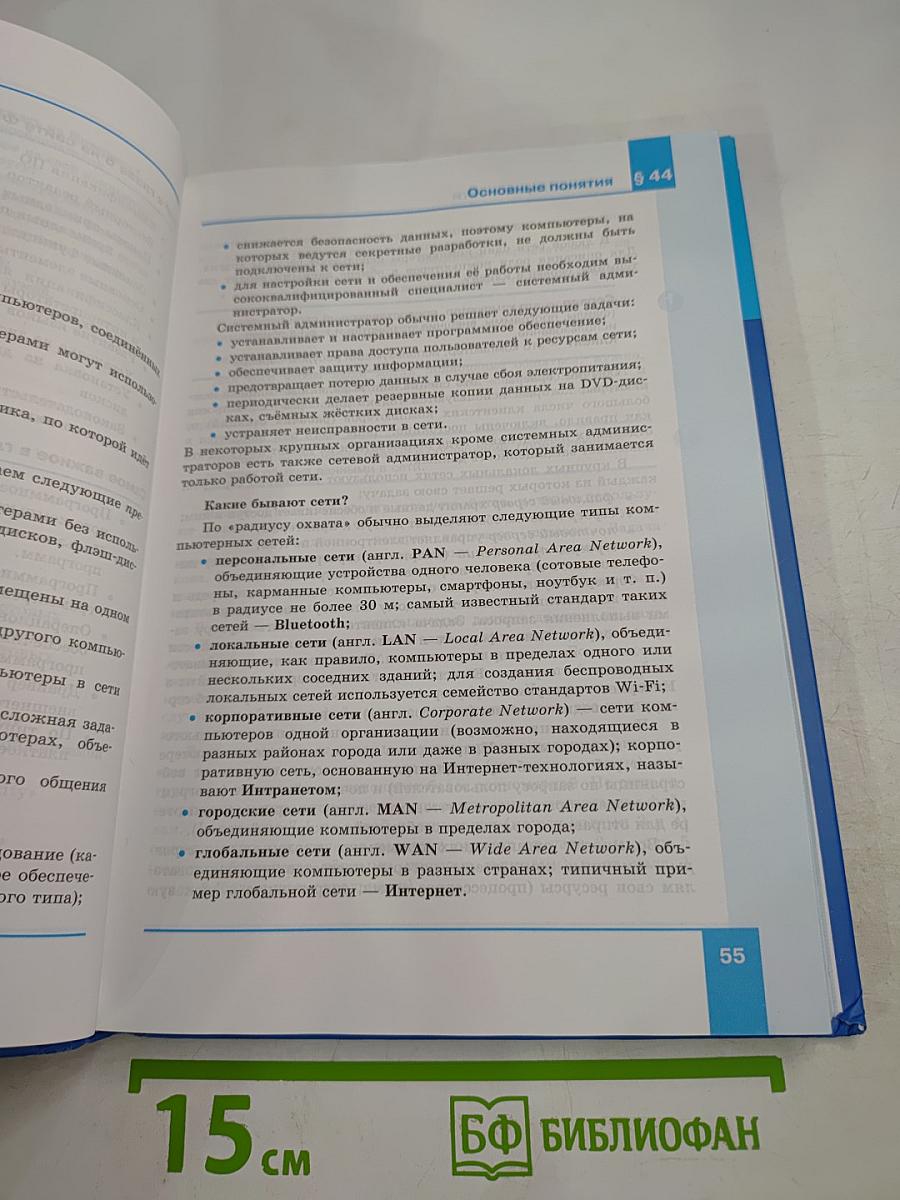 Информатика. Учебник для 10 класса. Часть 2