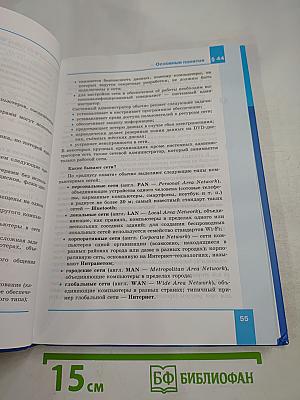 Информатика. Учебник для 10 класса. Часть 2