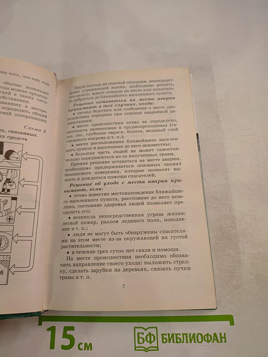 Основы безопасности жизнедеятельности, 10 класс