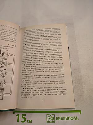 Основы безопасности жизнедеятельности, 10 класс