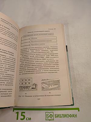 Основы безопасности жизнедеятельности, 10 класс