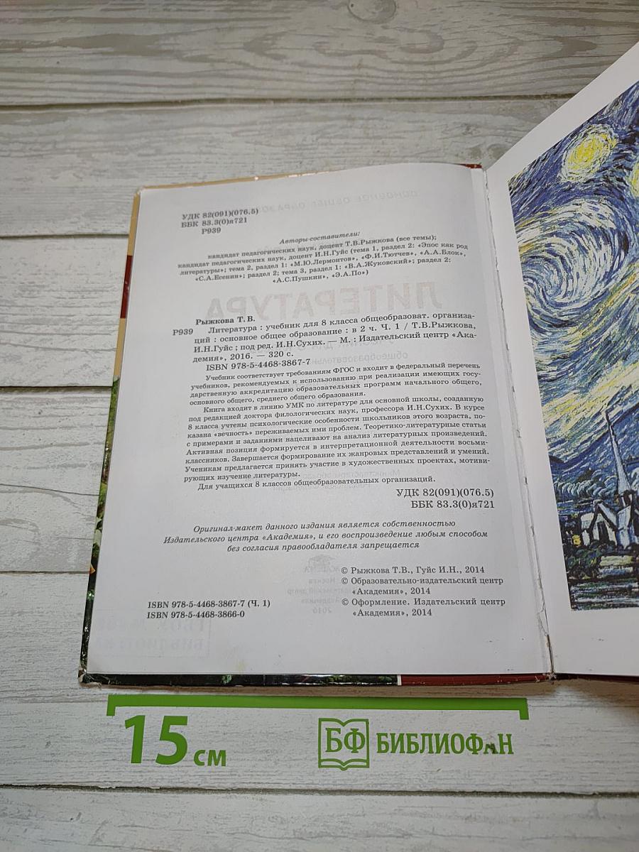 Литература часть 1