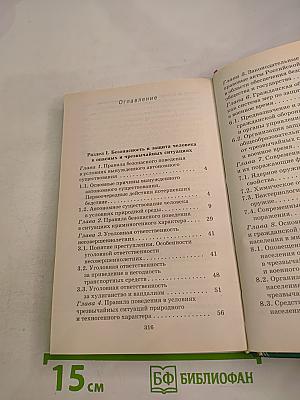 Основы безопасности жизнедеятельности, 10 класс