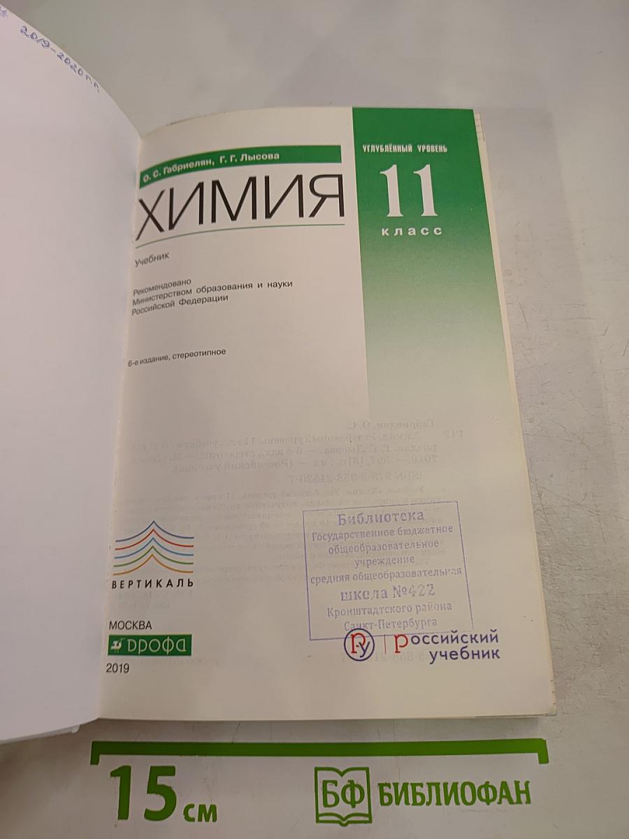 Химия 11 класс Углубленный уровень