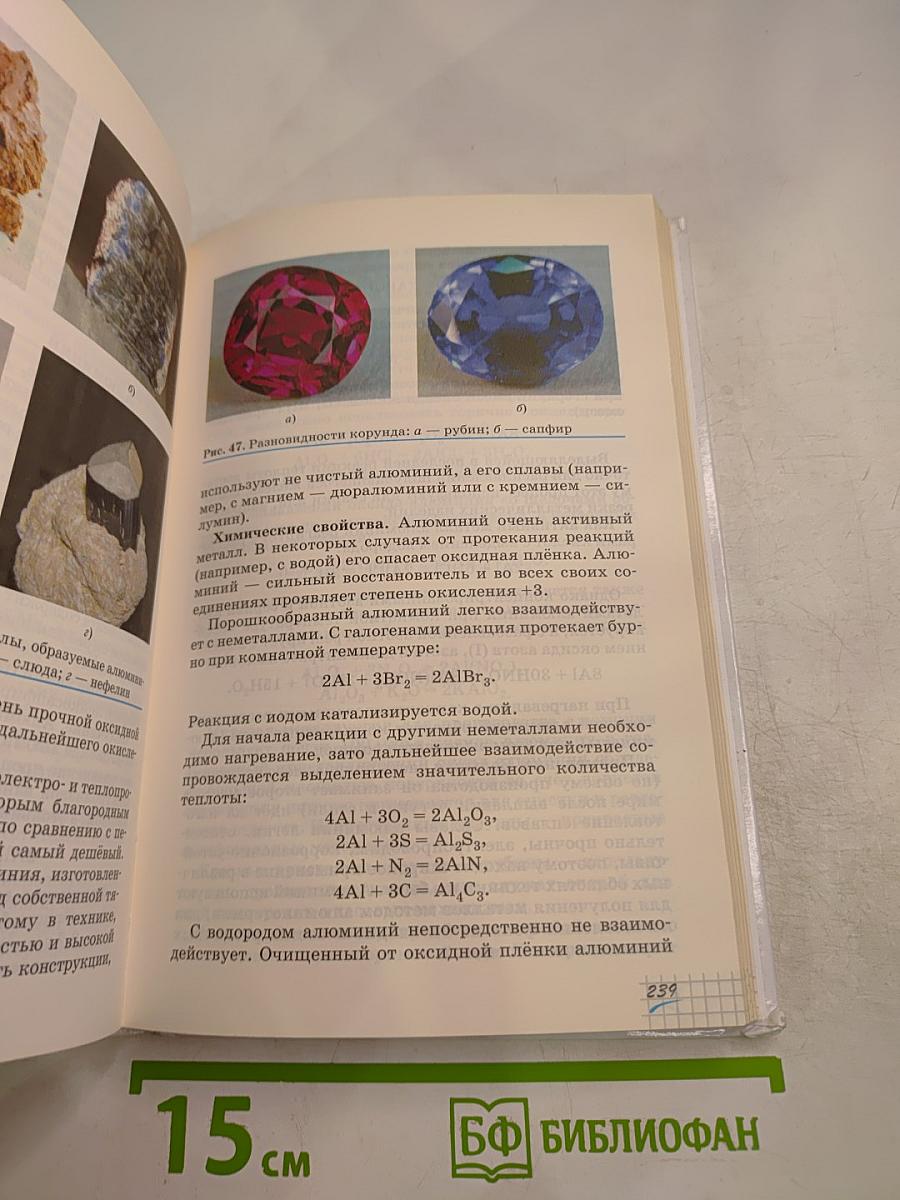 Химия 11 класс Углубленный уровень