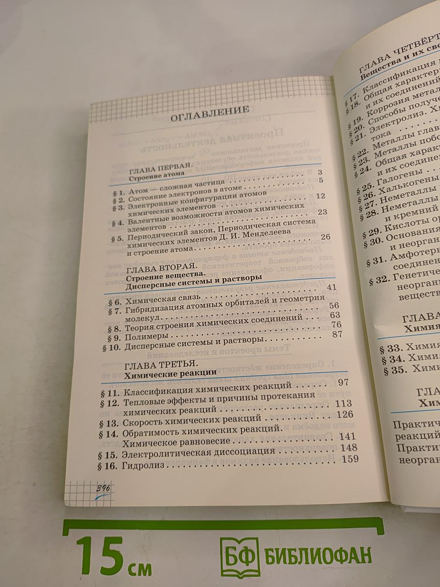 Химия 11 класс Углубленный уровень