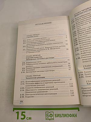 Химия 11 класс Углубленный уровень