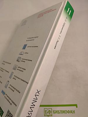 Химия 11 класс Углубленный уровень