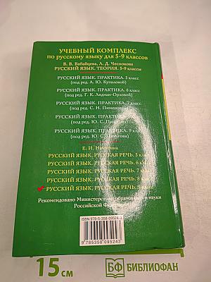 Русский язык 9 класс Русская речь