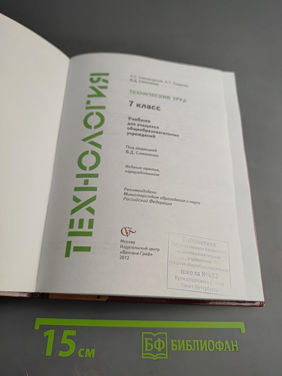 Технология. Технический труд. 7 класс