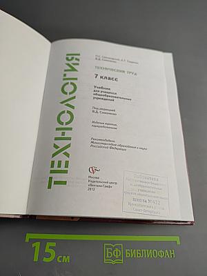 Технология. Технический труд. 7 класс