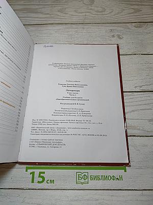 Литература часть 1