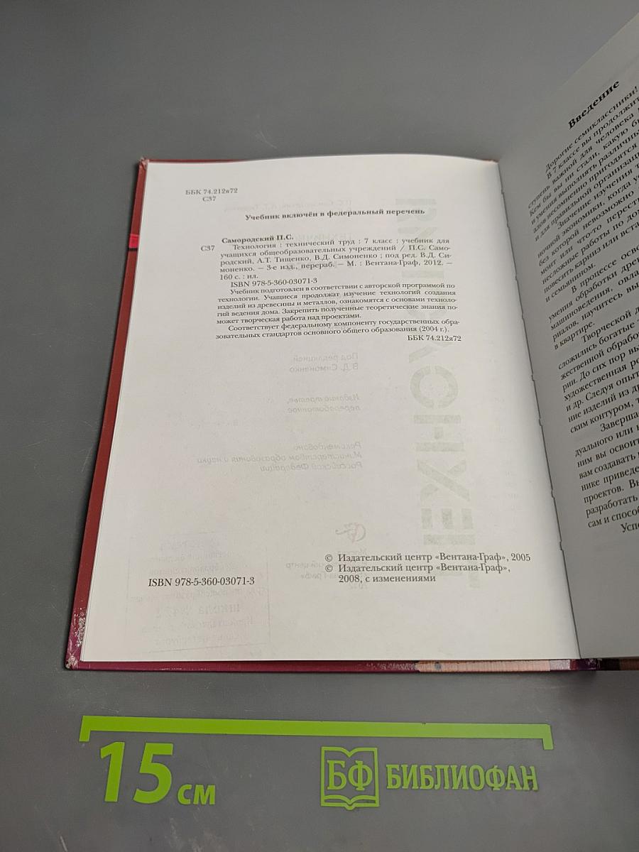 Технология. Технический труд. 7 класс