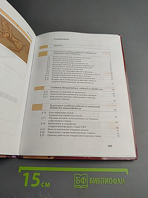 Технология. Технический труд. 7 класс