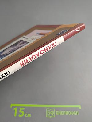 Технология. Технический труд. 7 класс