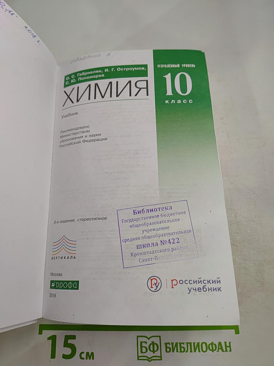 Химия 10 класс Углубленный уровень