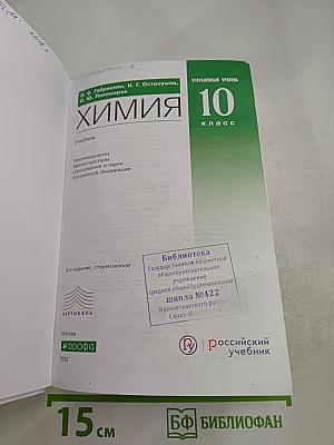 Химия 10 класс Углубленный уровень