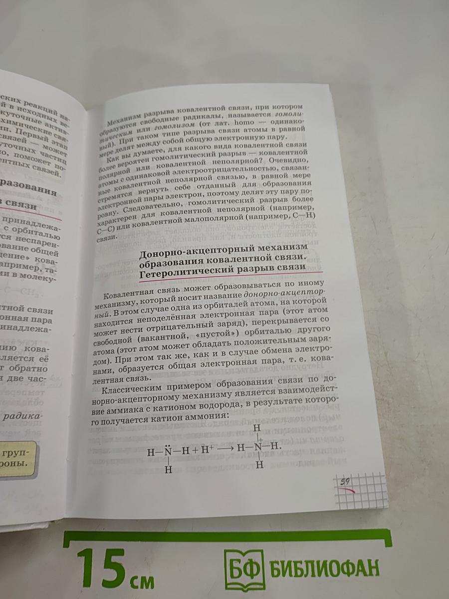 Химия 10 класс Углубленный уровень