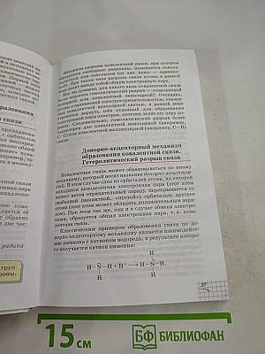 Химия 10 класс Углубленный уровень