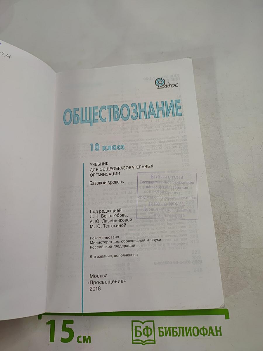 Обществознание. 10 класс