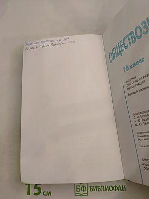 Обществознание. 10 класс