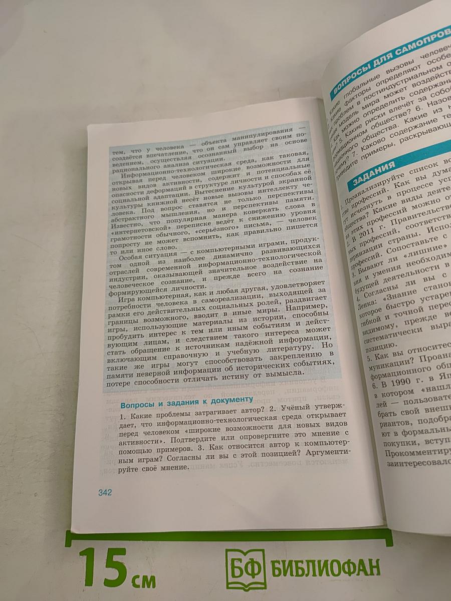 Обществознание. 10 класс