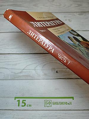 Литература часть 1