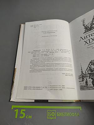 Литература. Учебник-хрестоматия для 7 класса. Часть вторая