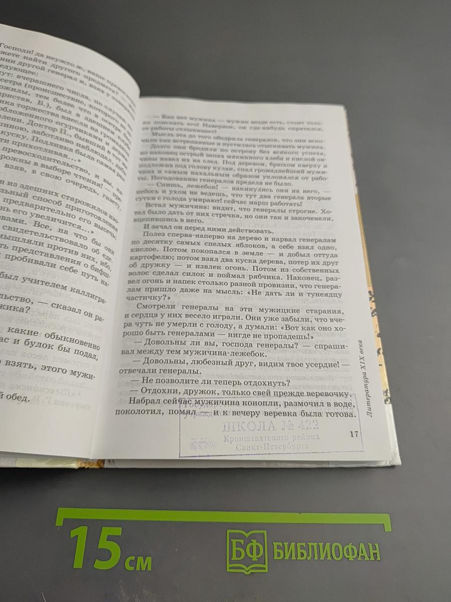 Литература. Учебник-хрестоматия для 7 класса. Часть вторая