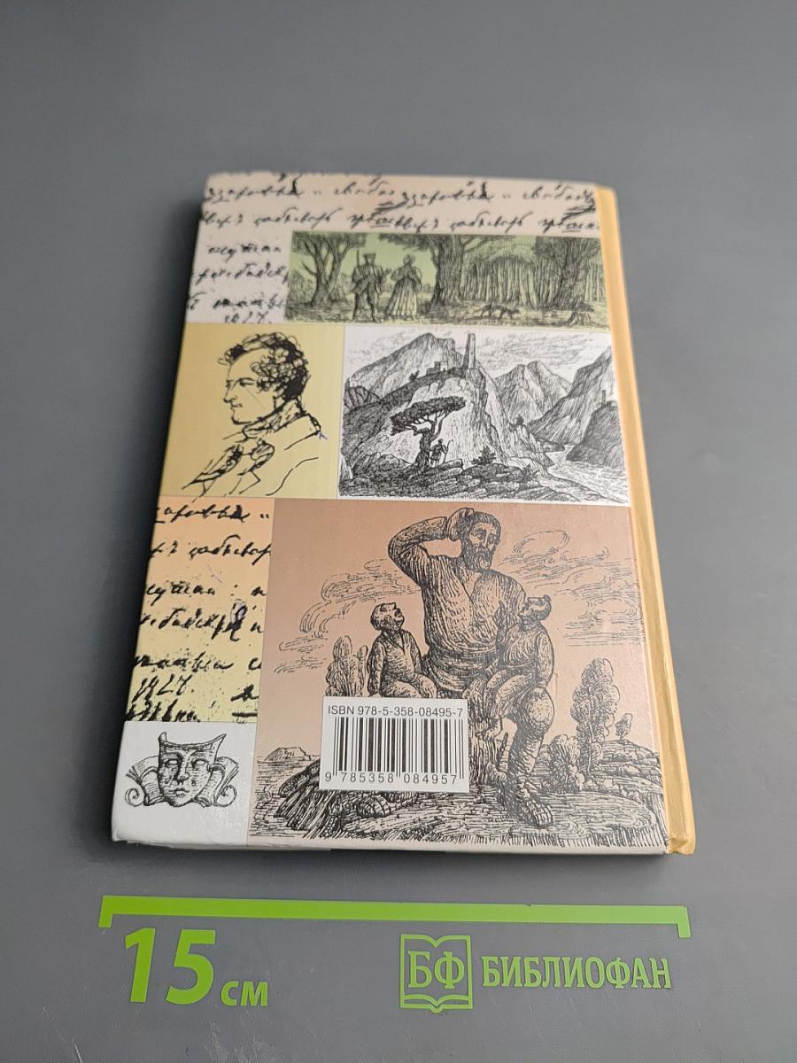 Литература. Учебник-хрестоматия для 7 класса. Часть вторая