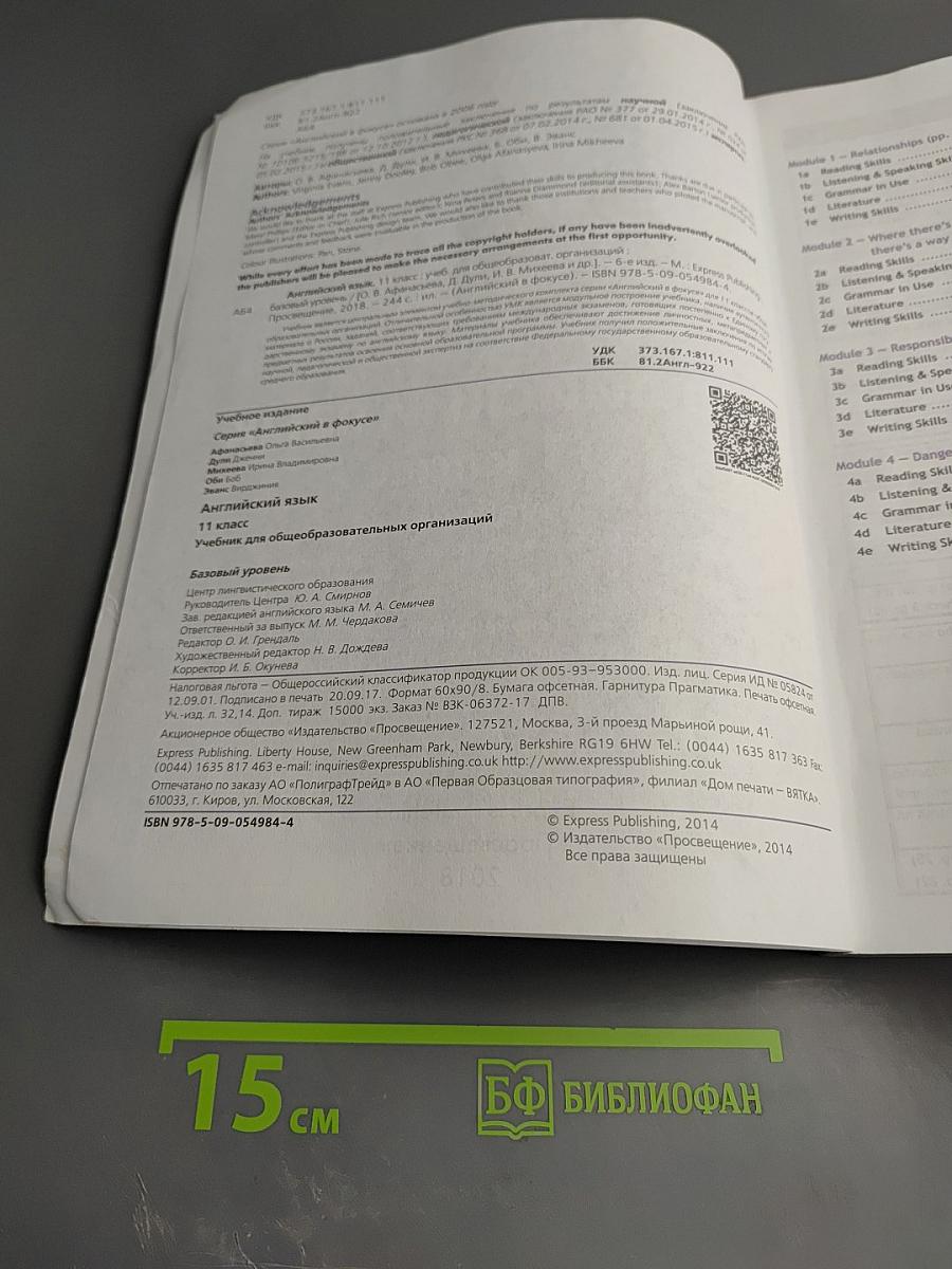 Английский язык 11 класс Учебник Spotlight Student's Book