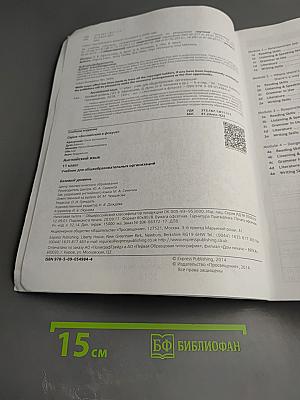 Английский язык 11 класс Учебник Spotlight Student's Book