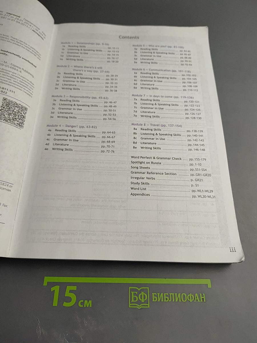 Английский язык 11 класс Учебник Spotlight Student's Book