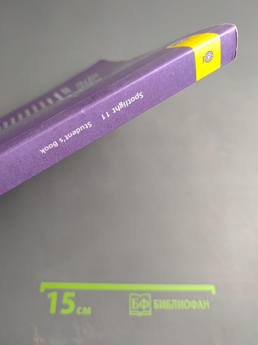 Английский язык 11 класс Учебник Spotlight Student's Book