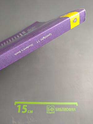 Английский язык 11 класс Учебник Spotlight Student's Book