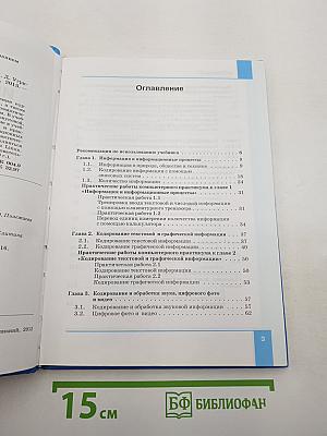 Информатика. Учебник для 8 класса
